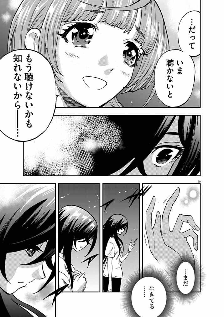 Guuzou Senbatsu Game ~Kore Kara Oshi ga Takai Shimasu~ - Chapter 9 - Page 29