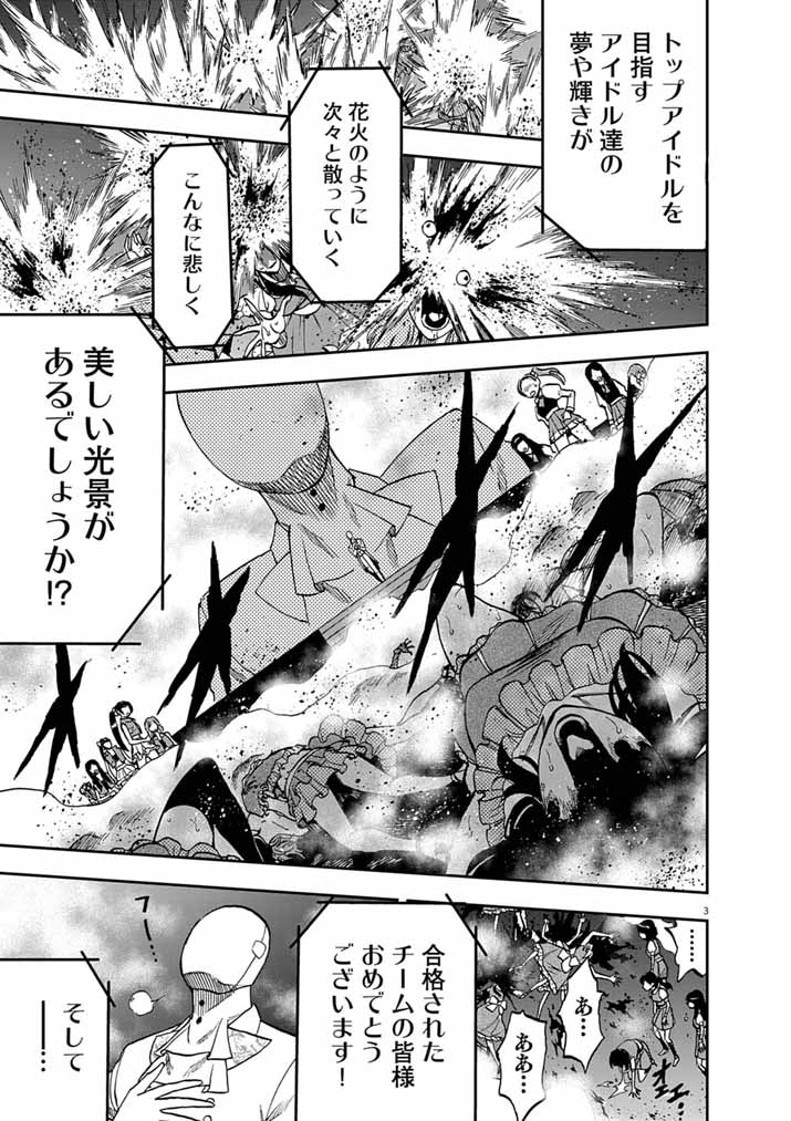 Guuzou Senbatsu Game ~Kore Kara Oshi ga Takai Shimasu~ - Chapter 9 - Page 3