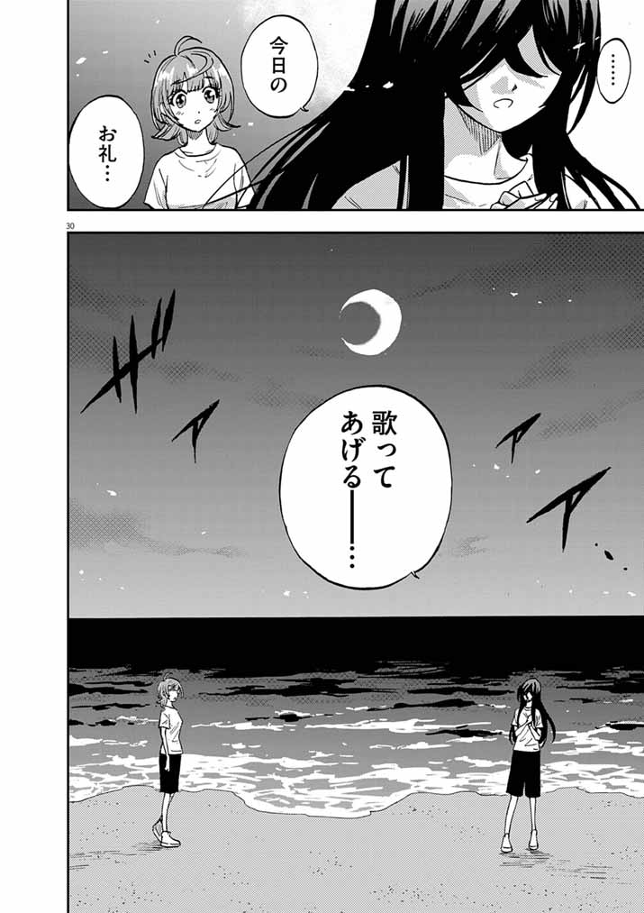 Guuzou Senbatsu Game ~Kore Kara Oshi ga Takai Shimasu~ - Chapter 9 - Page 30
