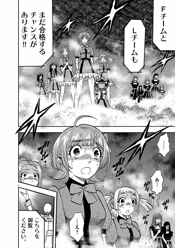 Guuzou Senbatsu Game ~Kore Kara Oshi ga Takai Shimasu~ - Chapter 9 - Page 4