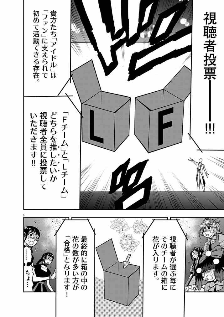 Guuzou Senbatsu Game ~Kore Kara Oshi ga Takai Shimasu~ - Chapter 9 - Page 6