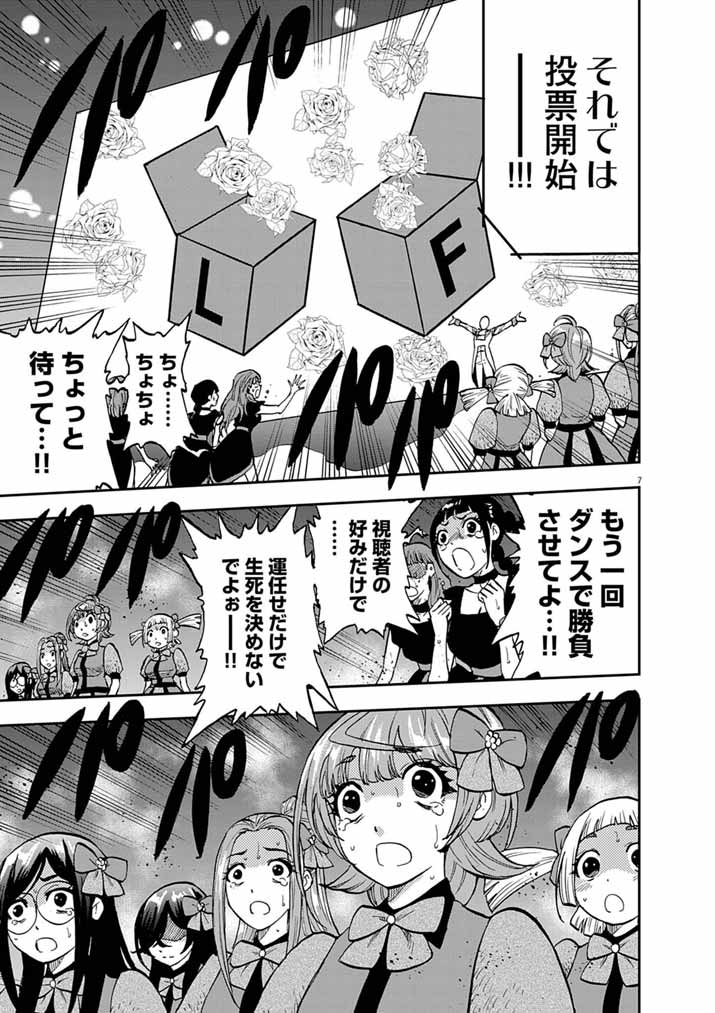 Guuzou Senbatsu Game ~Kore Kara Oshi ga Takai Shimasu~ - Chapter 9 - Page 7