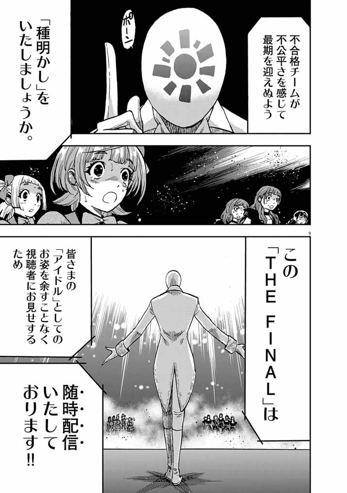 Guuzou Senbatsu Game ~Kore Kara Oshi ga Takai Shimasu~ - Chapter 9 - Page 9