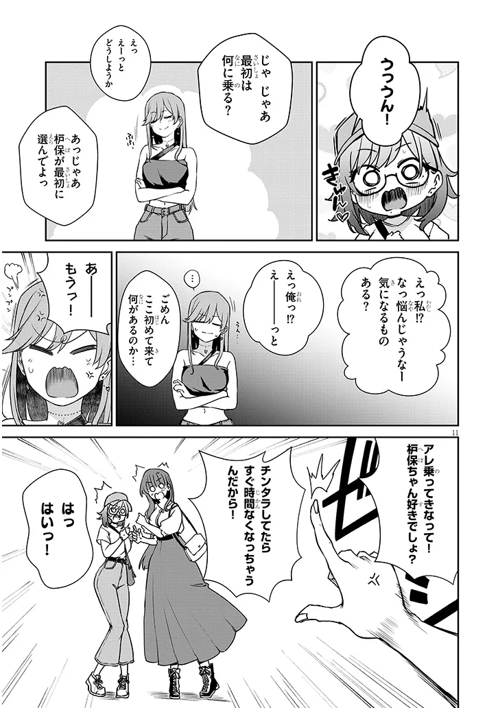 Idol Yamerukedo Kekkon shitekuremasu ka!? - Chapter 20.2 - Page 1