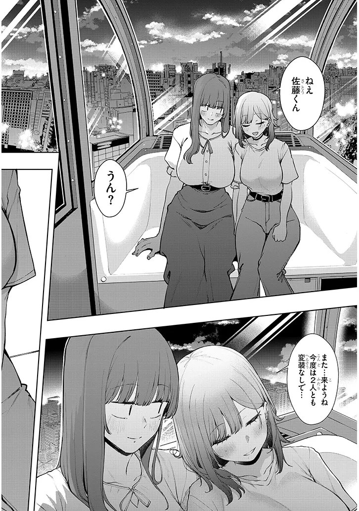 Idol Yamerukedo Kekkon shitekuremasu ka!? - Chapter 20.2 - Page 10