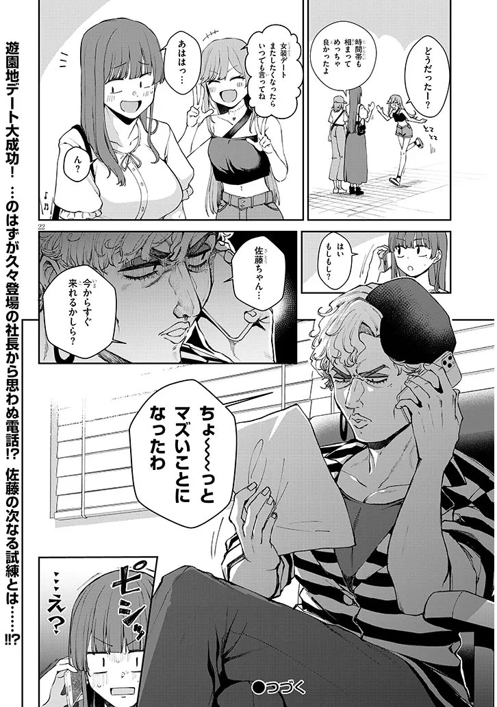 Idol Yamerukedo Kekkon shitekuremasu ka!? - Chapter 20.2 - Page 12