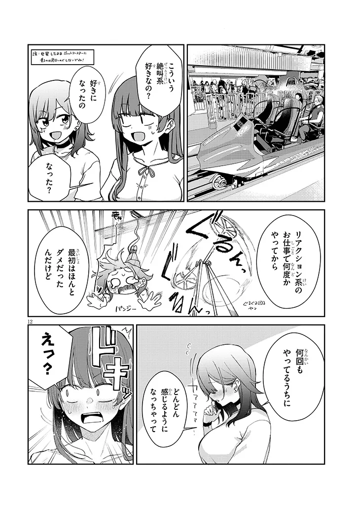 Idol Yamerukedo Kekkon shitekuremasu ka!? - Chapter 20.2 - Page 2