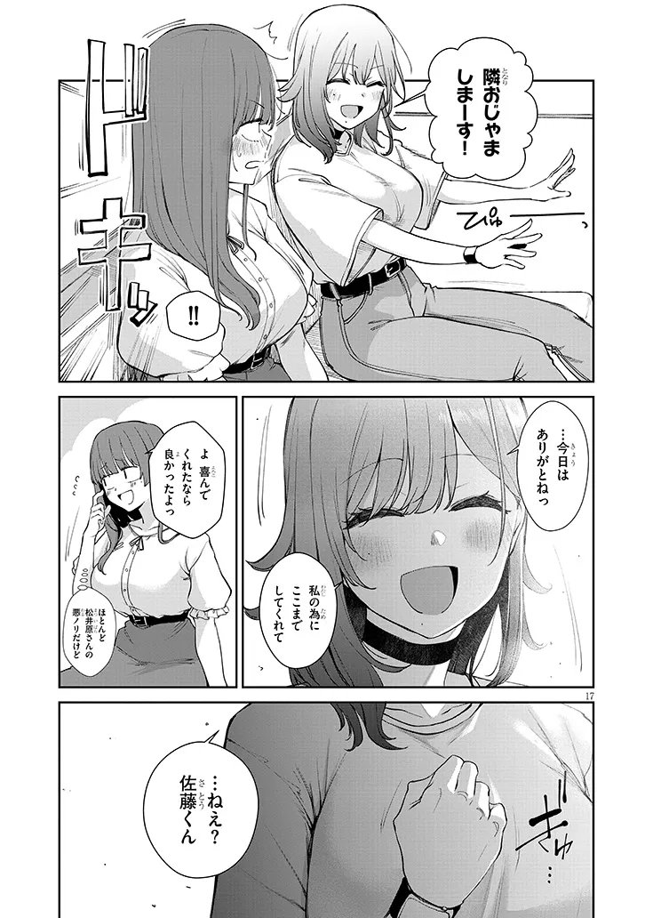 Idol Yamerukedo Kekkon shitekuremasu ka!? - Chapter 20.2 - Page 7