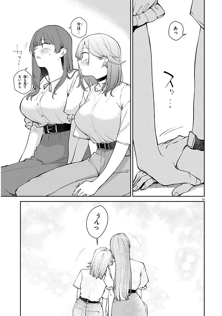 Idol Yamerukedo Kekkon shitekuremasu ka!? - Chapter 20.2 - Page 9