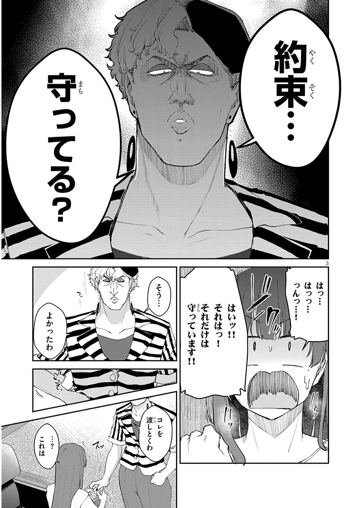 Idol Yamerukedo Kekkon shitekuremasu ka!? - Chapter 21.1 - Page 3