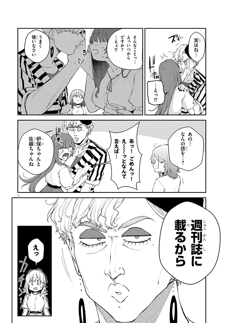 Idol Yamerukedo Kekkon shitekuremasu ka!? - Chapter 21.1 - Page 4