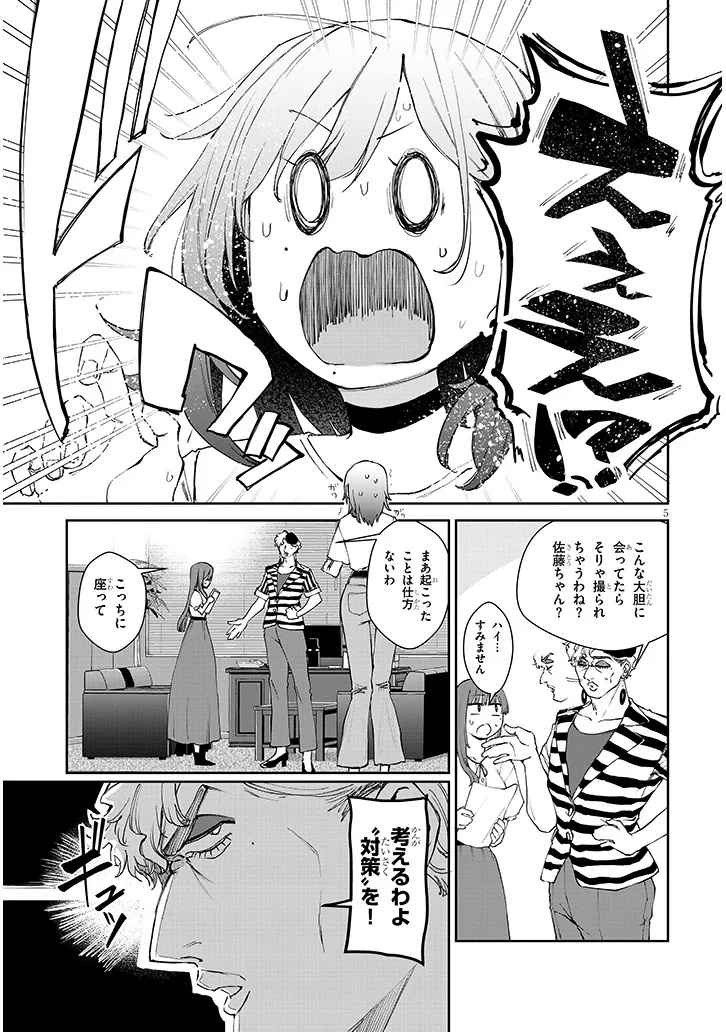 Idol Yamerukedo Kekkon shitekuremasu ka!? - Chapter 21.1 - Page 5