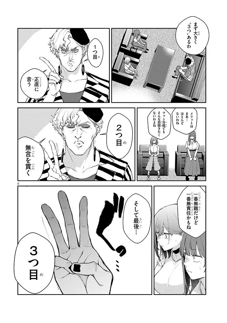 Idol Yamerukedo Kekkon shitekuremasu ka!? - Chapter 21.1 - Page 6