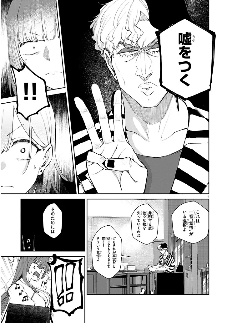 Idol Yamerukedo Kekkon shitekuremasu ka!? - Chapter 21.1 - Page 7