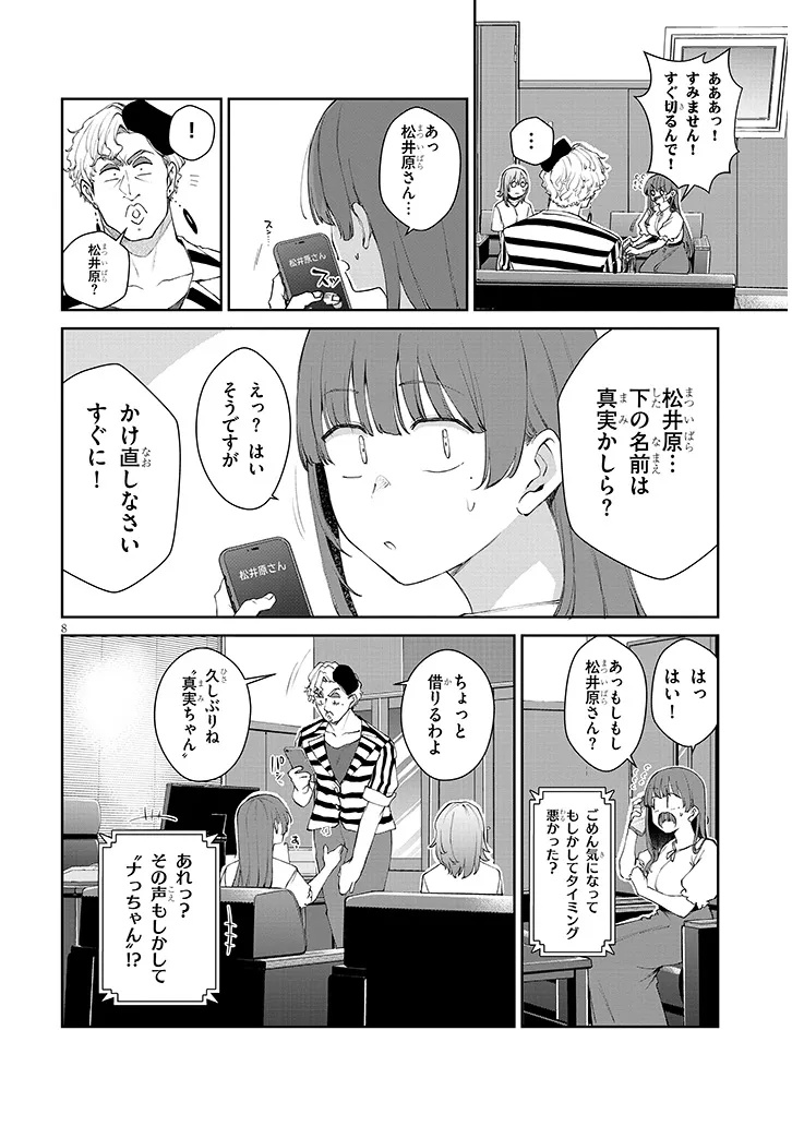 Idol Yamerukedo Kekkon shitekuremasu ka!? - Chapter 21.2 - Page 1