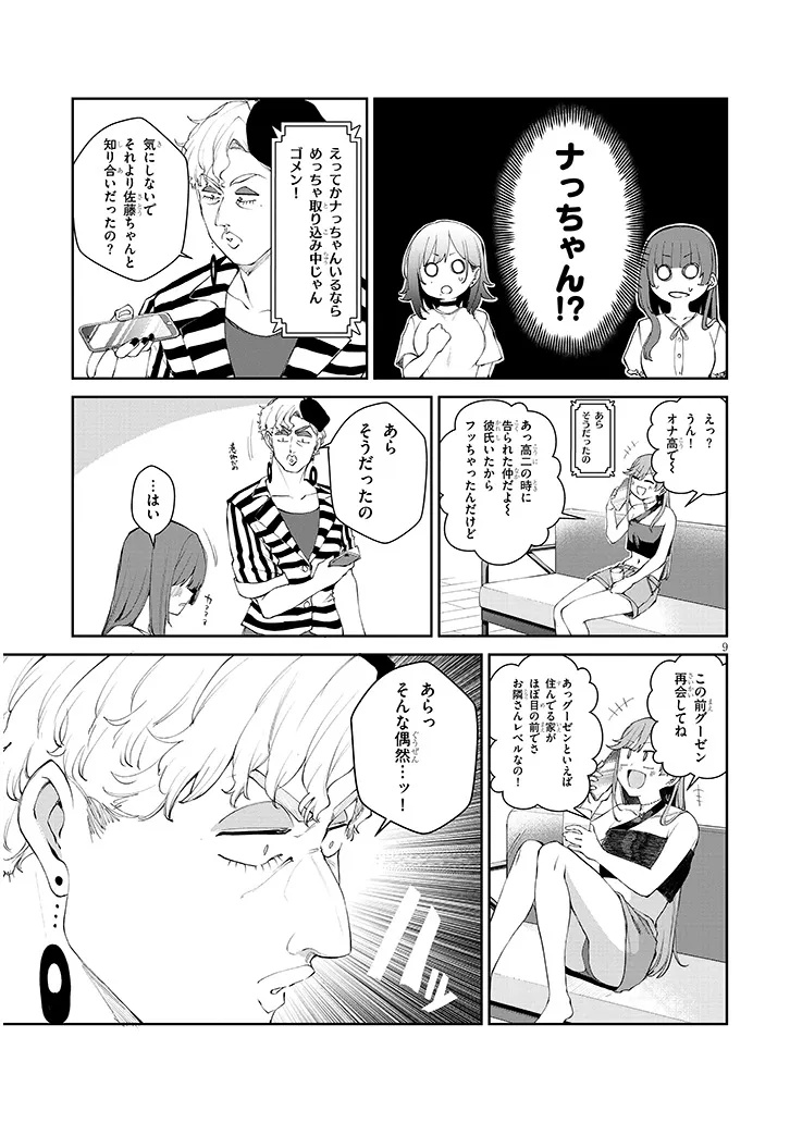 Idol Yamerukedo Kekkon shitekuremasu ka!? - Chapter 21.2 - Page 2