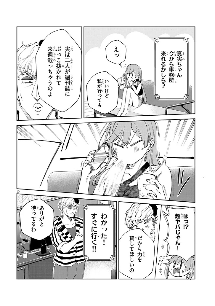 Idol Yamerukedo Kekkon shitekuremasu ka!? - Chapter 21.2 - Page 3