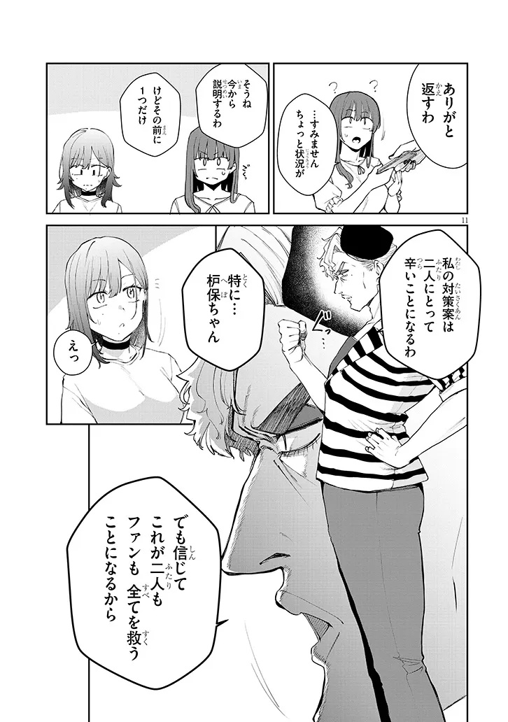 Idol Yamerukedo Kekkon shitekuremasu ka!? - Chapter 21.2 - Page 4