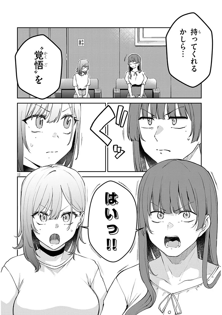 Idol Yamerukedo Kekkon shitekuremasu ka!? - Chapter 21.2 - Page 5