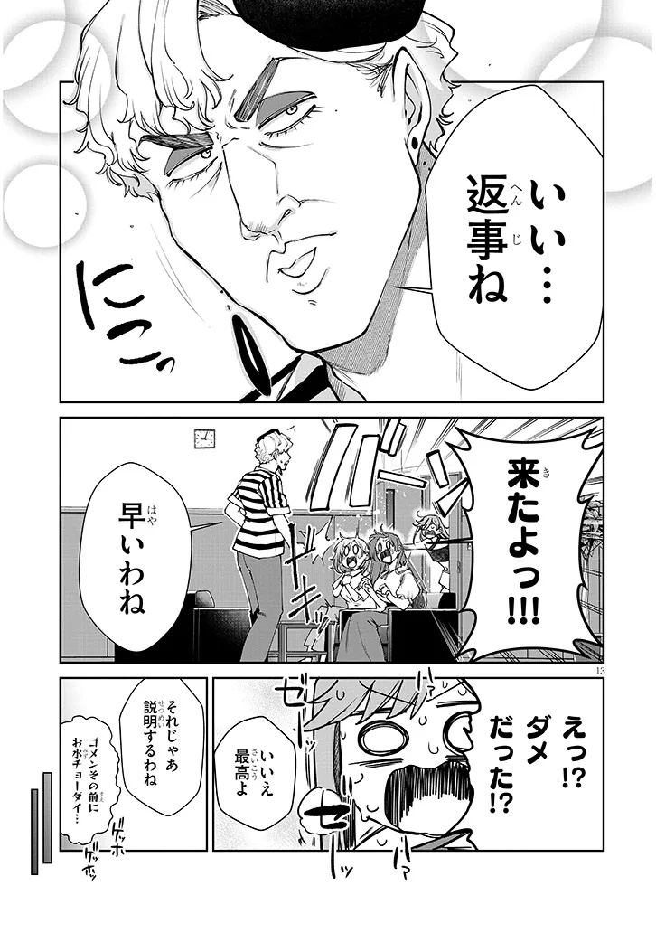 Idol Yamerukedo Kekkon shitekuremasu ka!? - Chapter 21.2 - Page 6