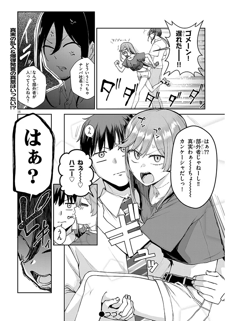 Idol Yamerukedo Kekkon shitekuremasu ka!? - Chapter 21.2 - Page 9