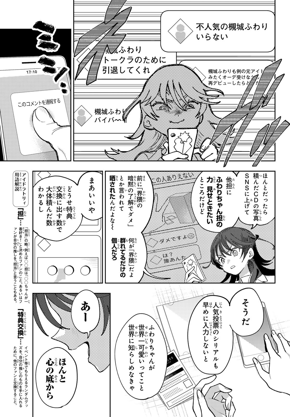 Idolatry (OOTAKA Shin) - Chapter 1 - Page 10