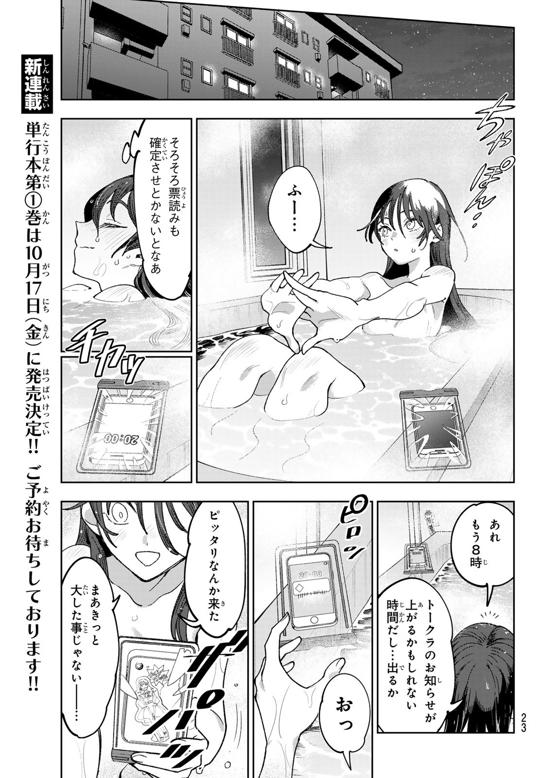Idolatry (OOTAKA Shin) - Chapter 1 - Page 12