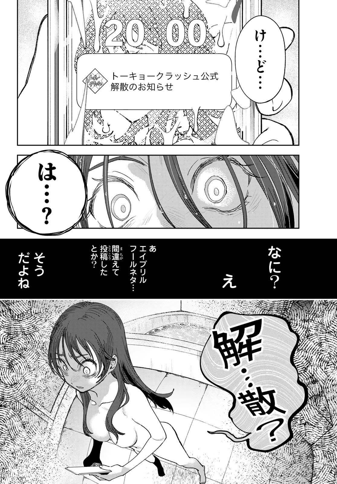 Idolatry (OOTAKA Shin) - Chapter 1 - Page 13