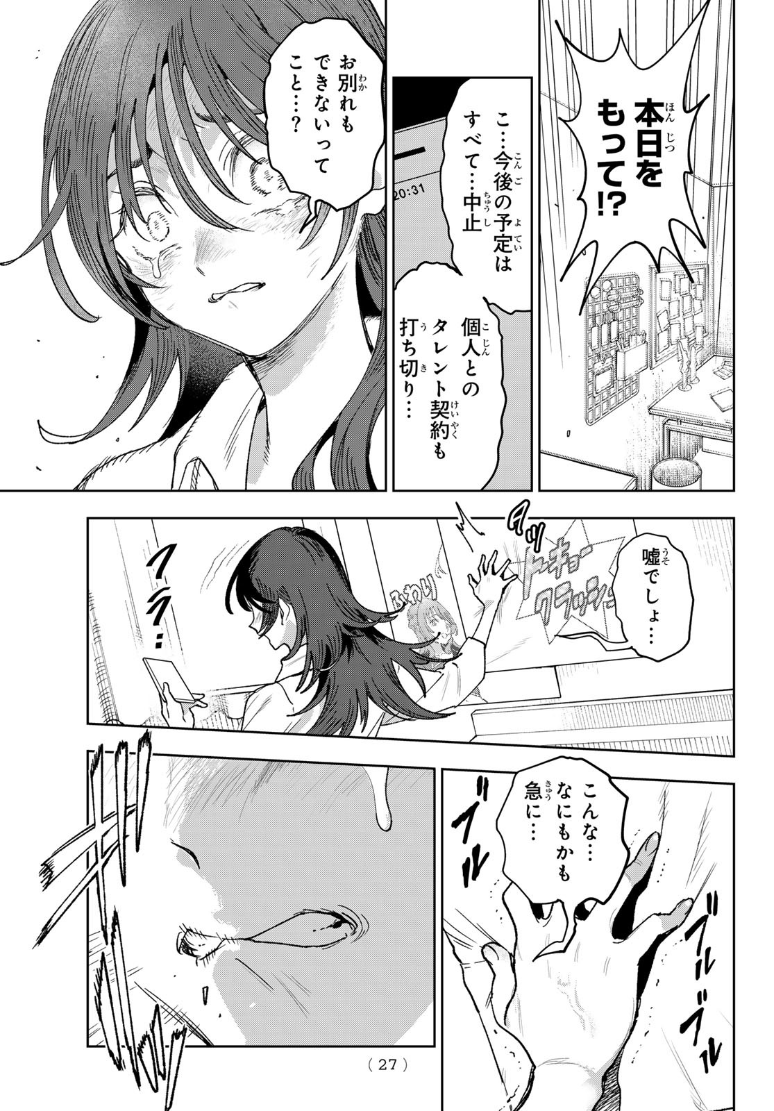 Idolatry (OOTAKA Shin) - Chapter 1 - Page 16