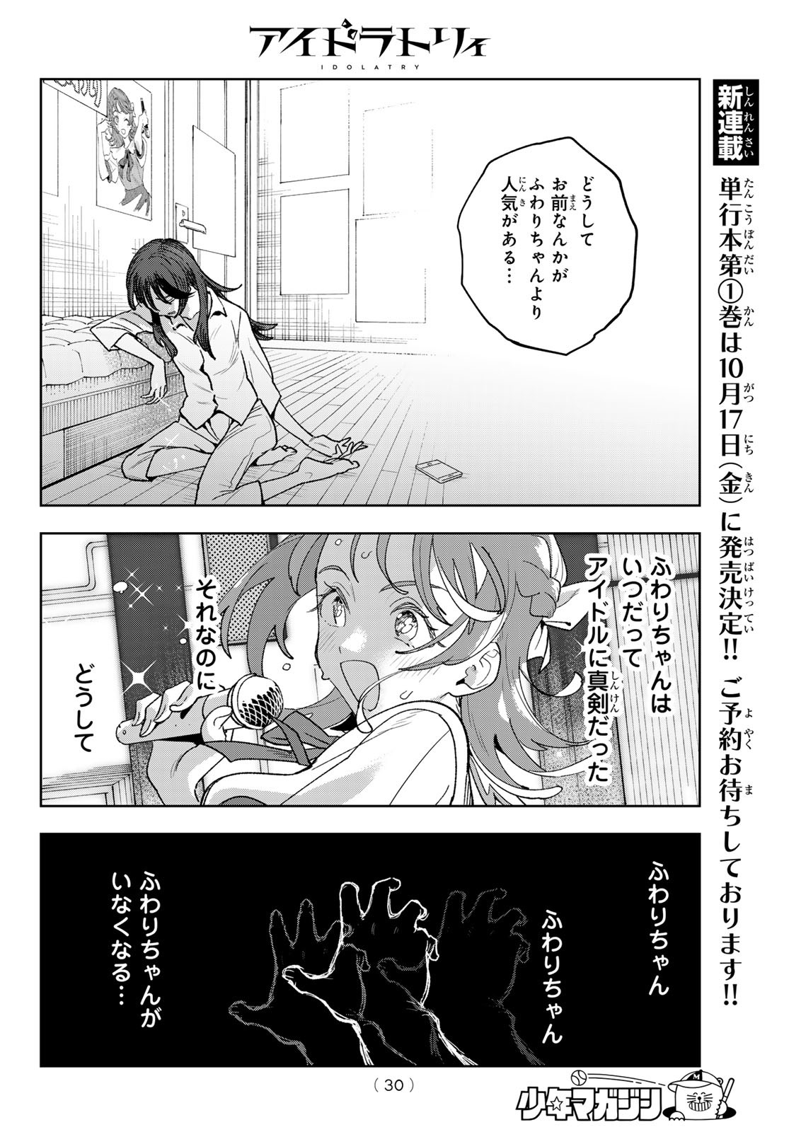 Idolatry (OOTAKA Shin) - Chapter 1 - Page 19