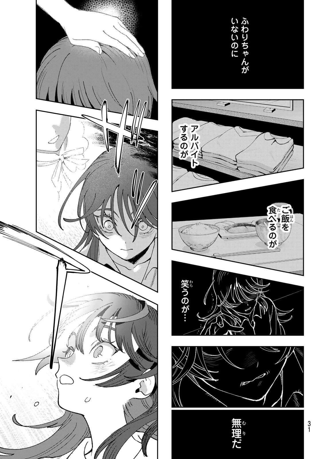 Idolatry (OOTAKA Shin) - Chapter 1 - Page 20