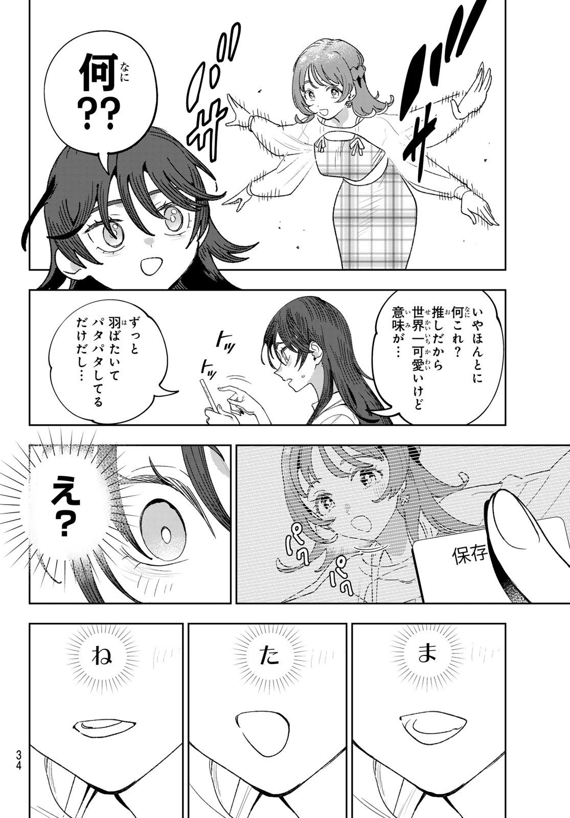 Idolatry (OOTAKA Shin) - Chapter 1 - Page 23