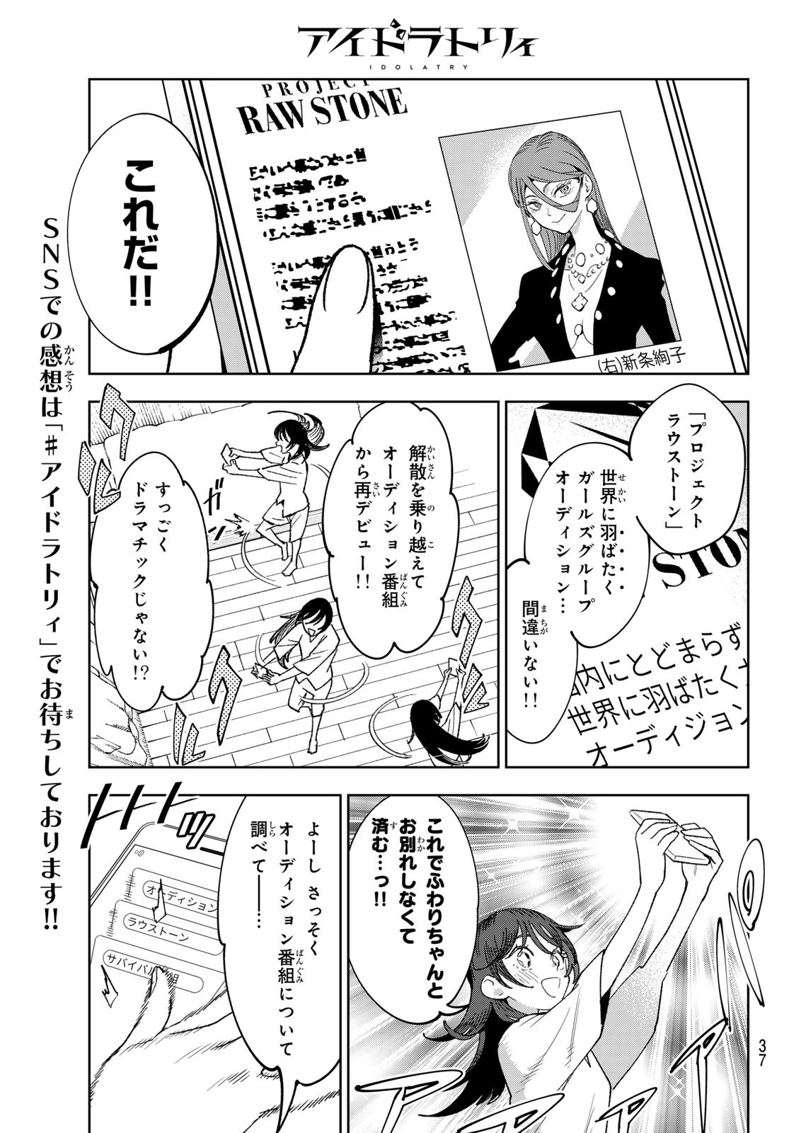 Idolatry (OOTAKA Shin) - Chapter 1 - Page 26