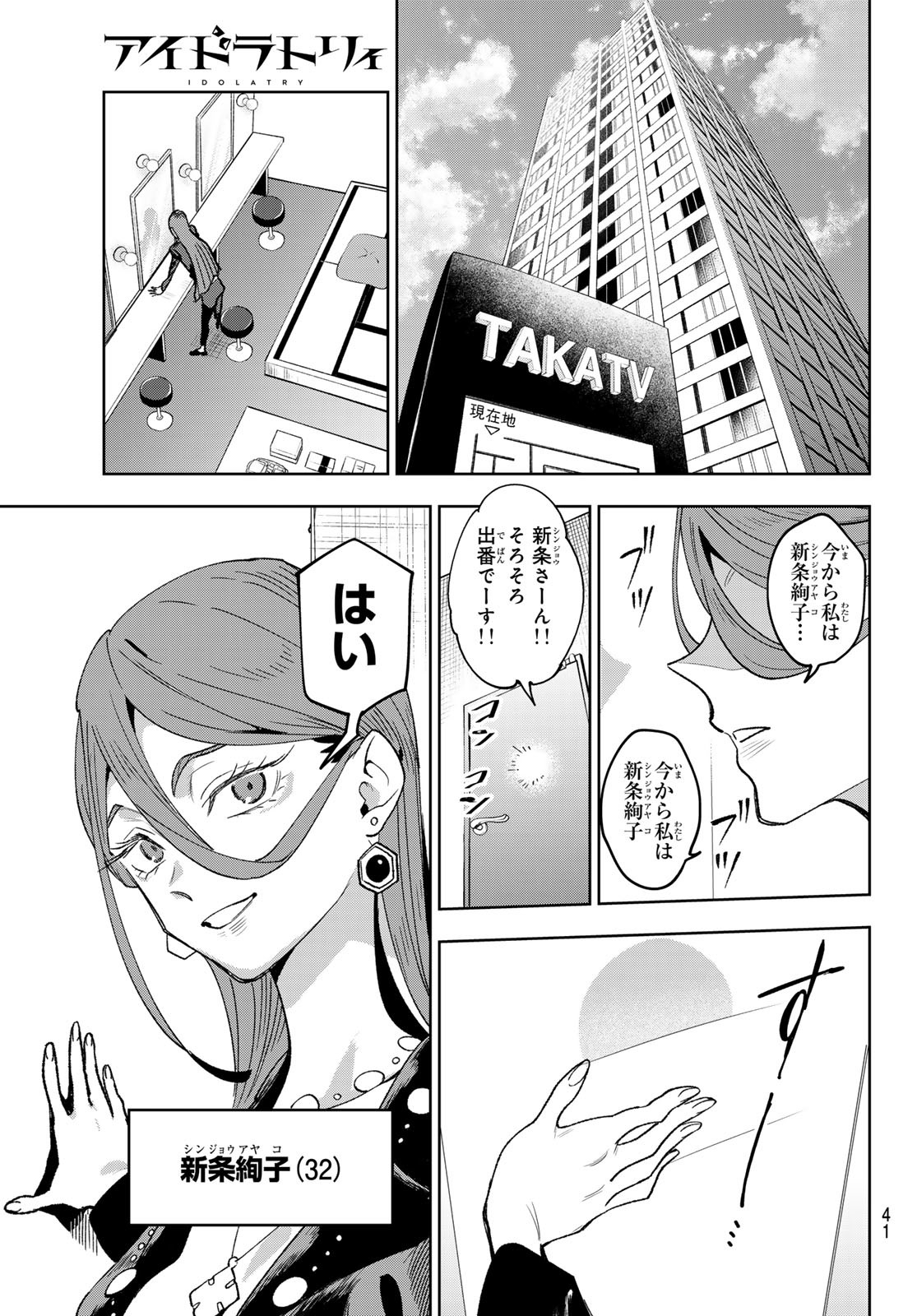 Idolatry (OOTAKA Shin) - Chapter 1 - Page 30
