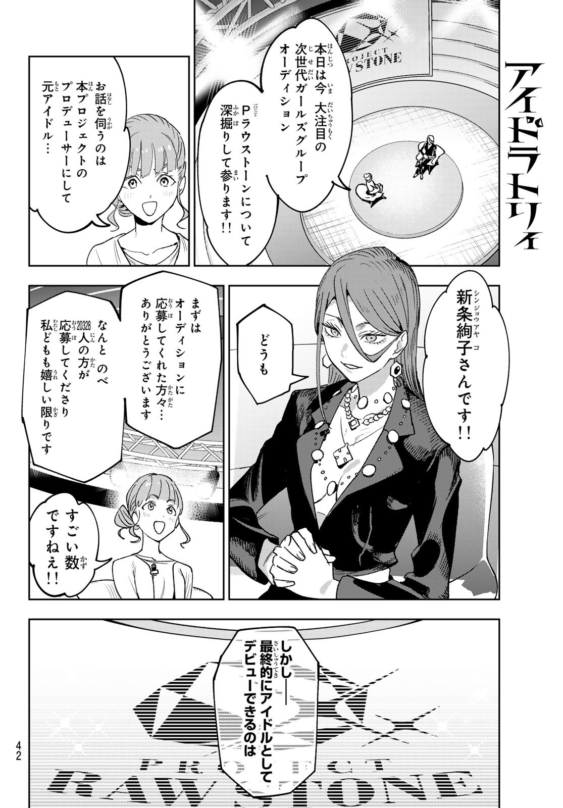 Idolatry (OOTAKA Shin) - Chapter 1 - Page 31