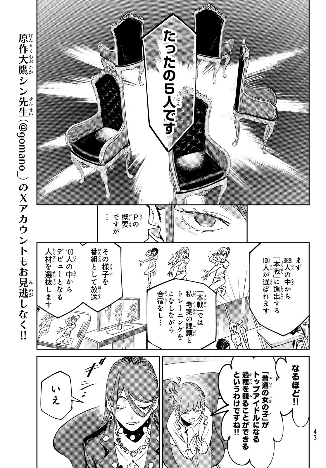 Idolatry (OOTAKA Shin) - Chapter 1 - Page 32
