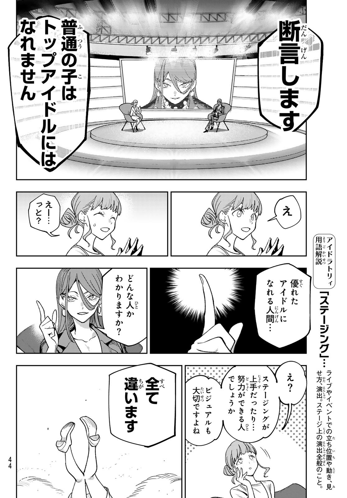 Idolatry (OOTAKA Shin) - Chapter 1 - Page 33