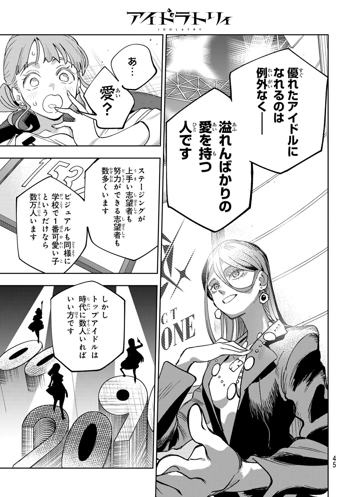 Idolatry (OOTAKA Shin) - Chapter 1 - Page 34