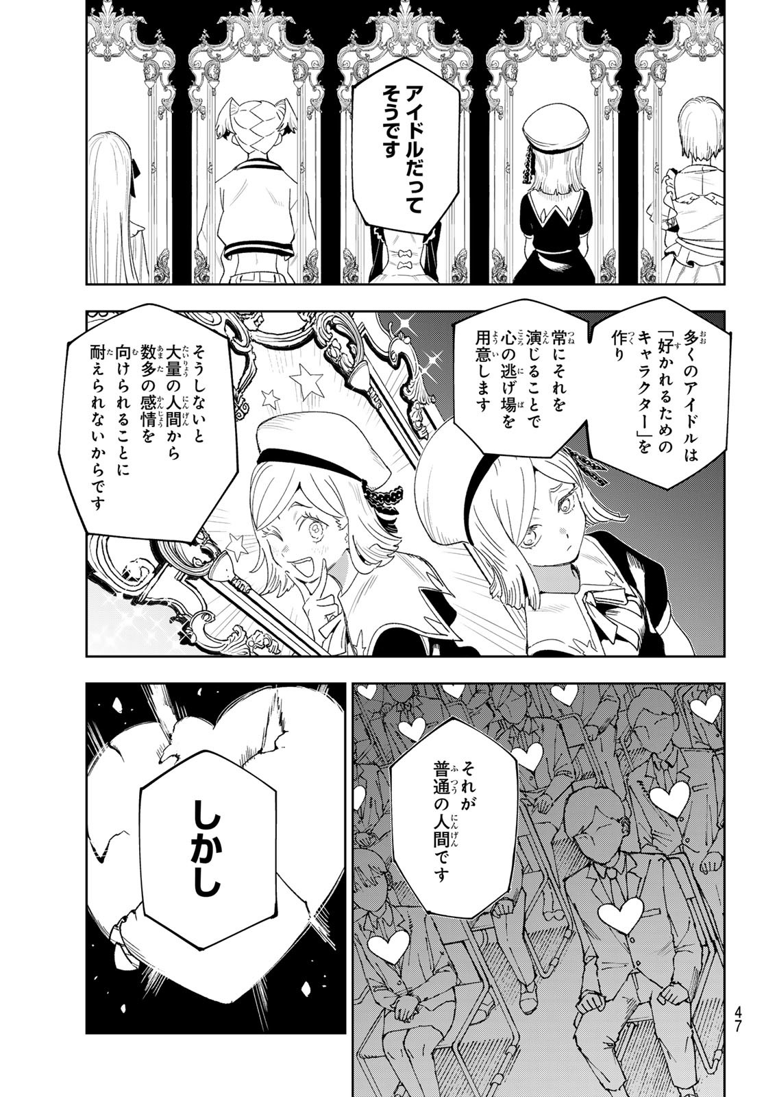 Idolatry (OOTAKA Shin) - Chapter 1 - Page 36