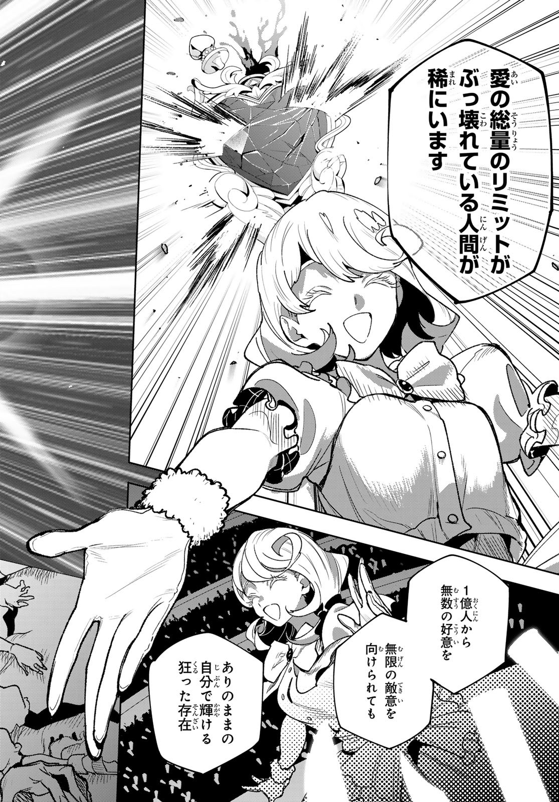 Idolatry (OOTAKA Shin) - Chapter 1 - Page 37