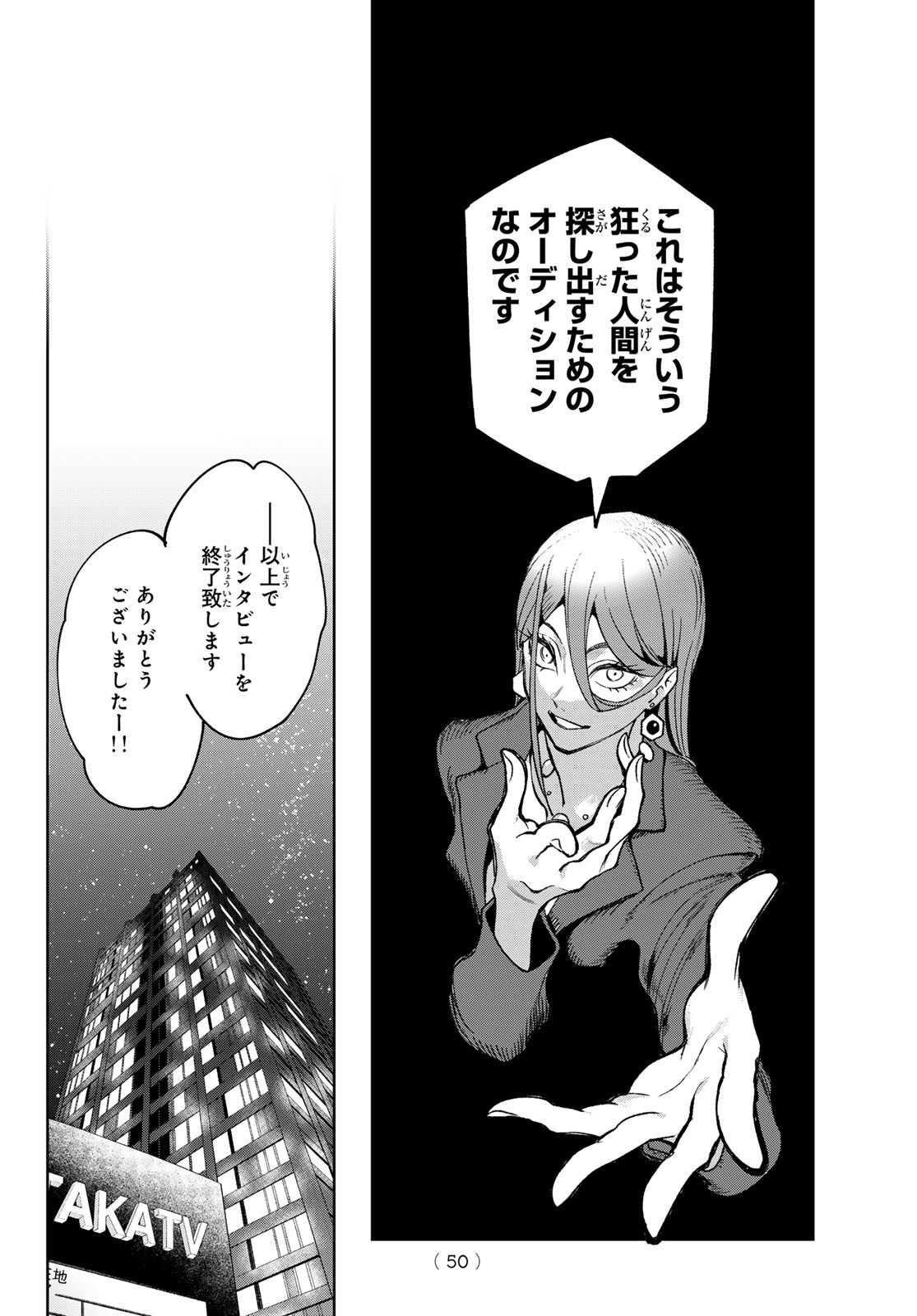 Idolatry (OOTAKA Shin) - Chapter 1 - Page 39