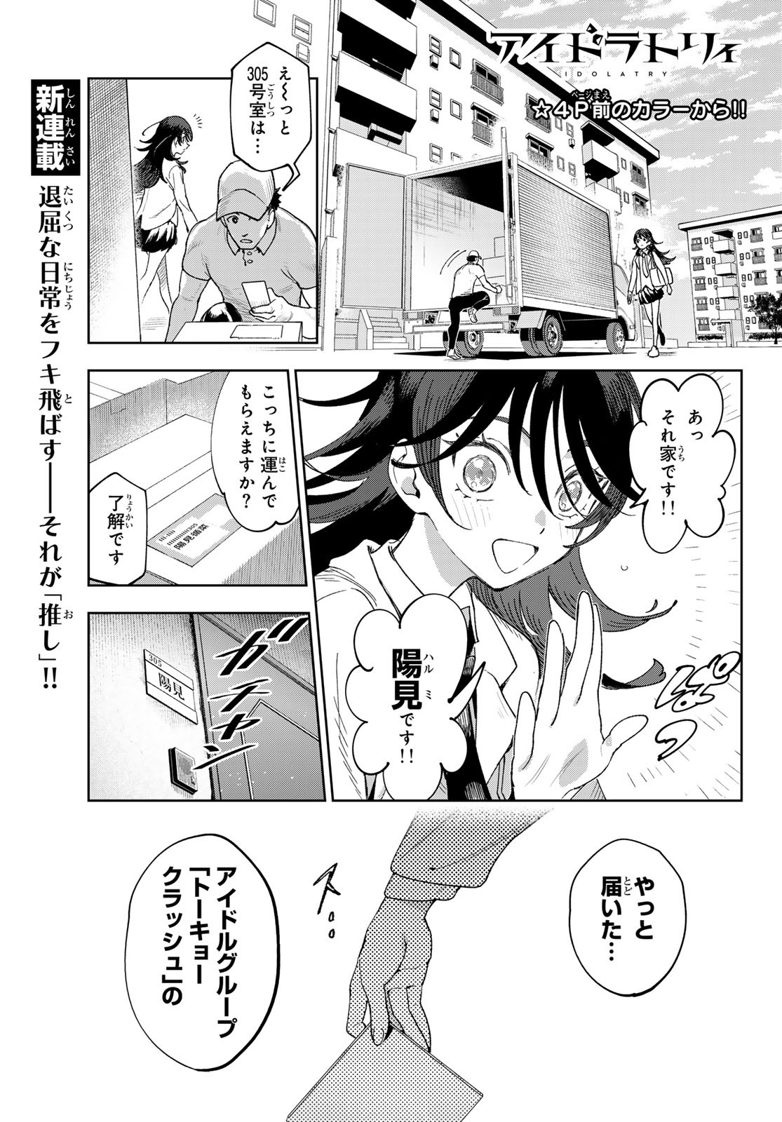 Idolatry (OOTAKA Shin) - Chapter 1 - Page 4