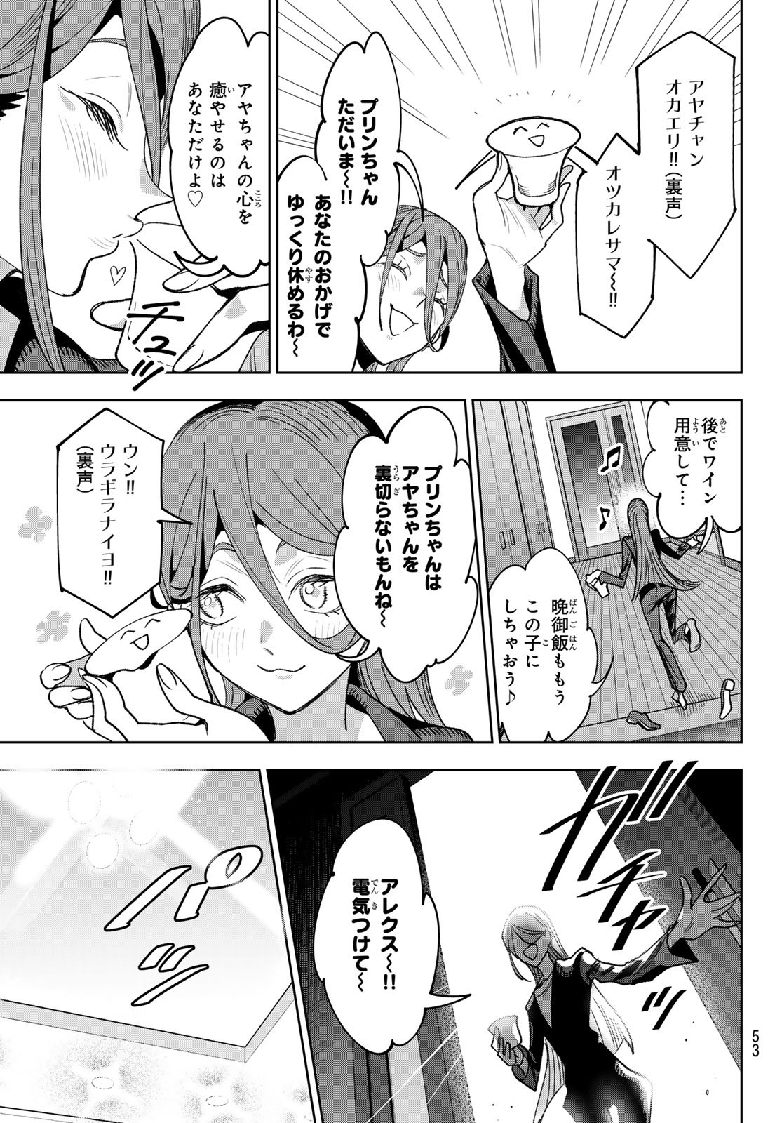 Idolatry (OOTAKA Shin) - Chapter 1 - Page 42