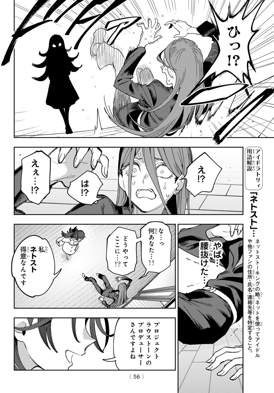 Idolatry (OOTAKA Shin) - Chapter 1 - Page 45