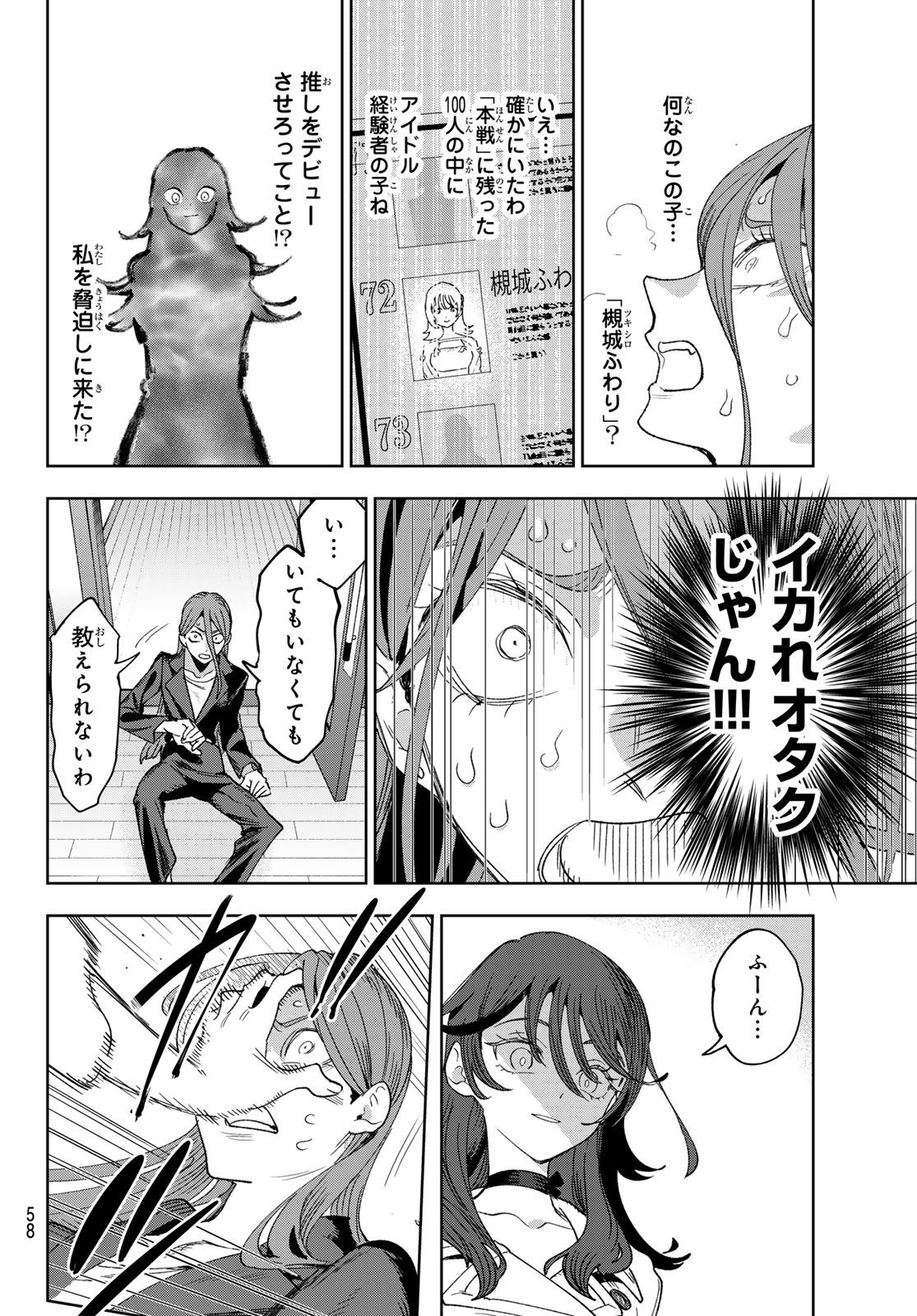 Idolatry (OOTAKA Shin) - Chapter 1 - Page 47