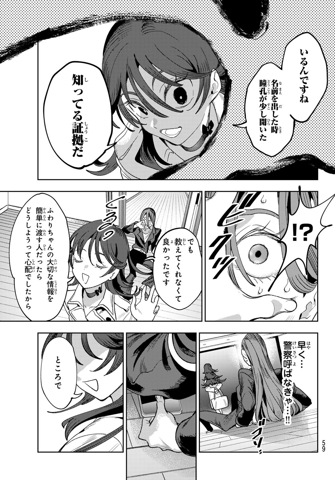 Idolatry (OOTAKA Shin) - Chapter 1 - Page 48