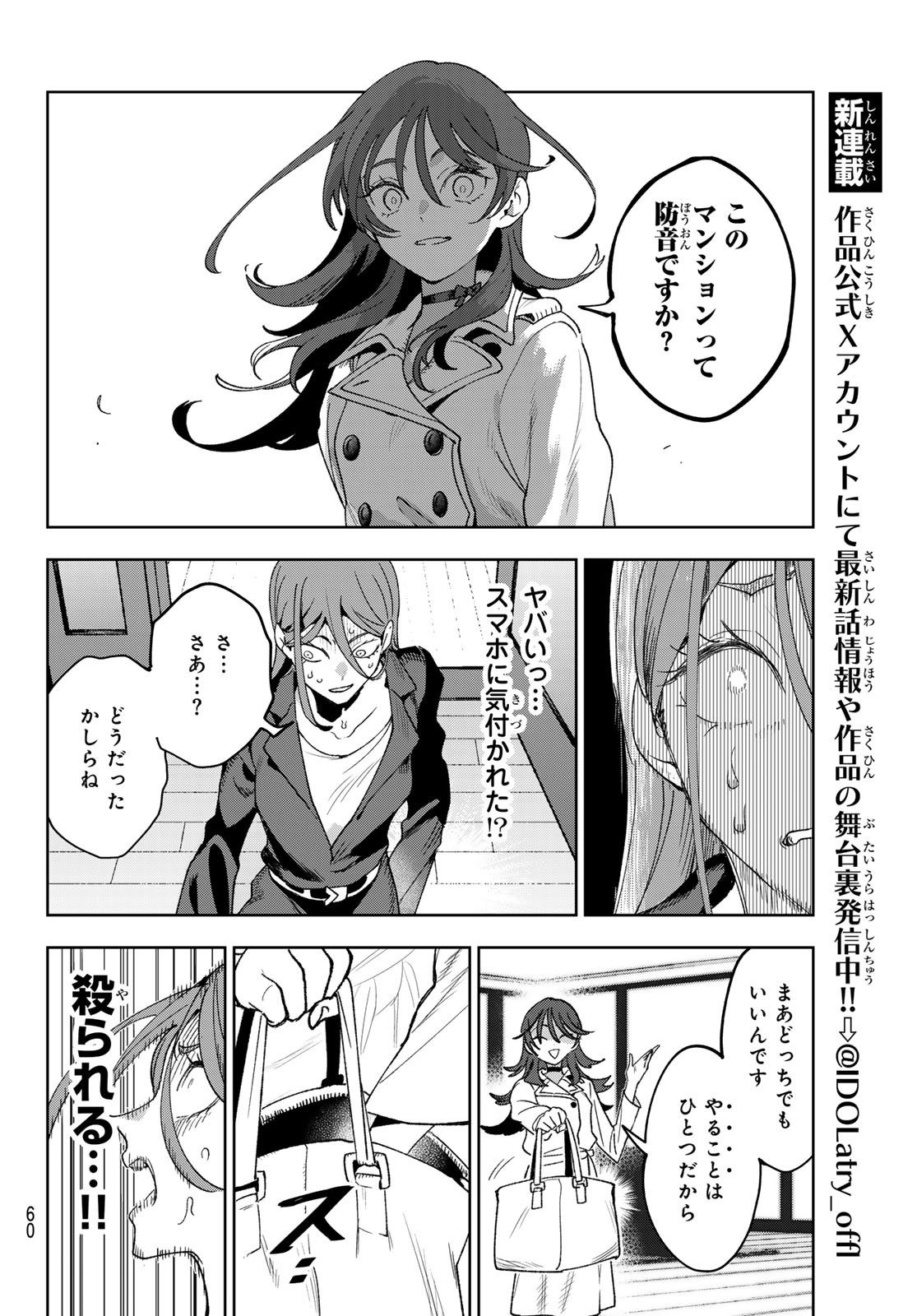 Idolatry (OOTAKA Shin) - Chapter 1 - Page 49