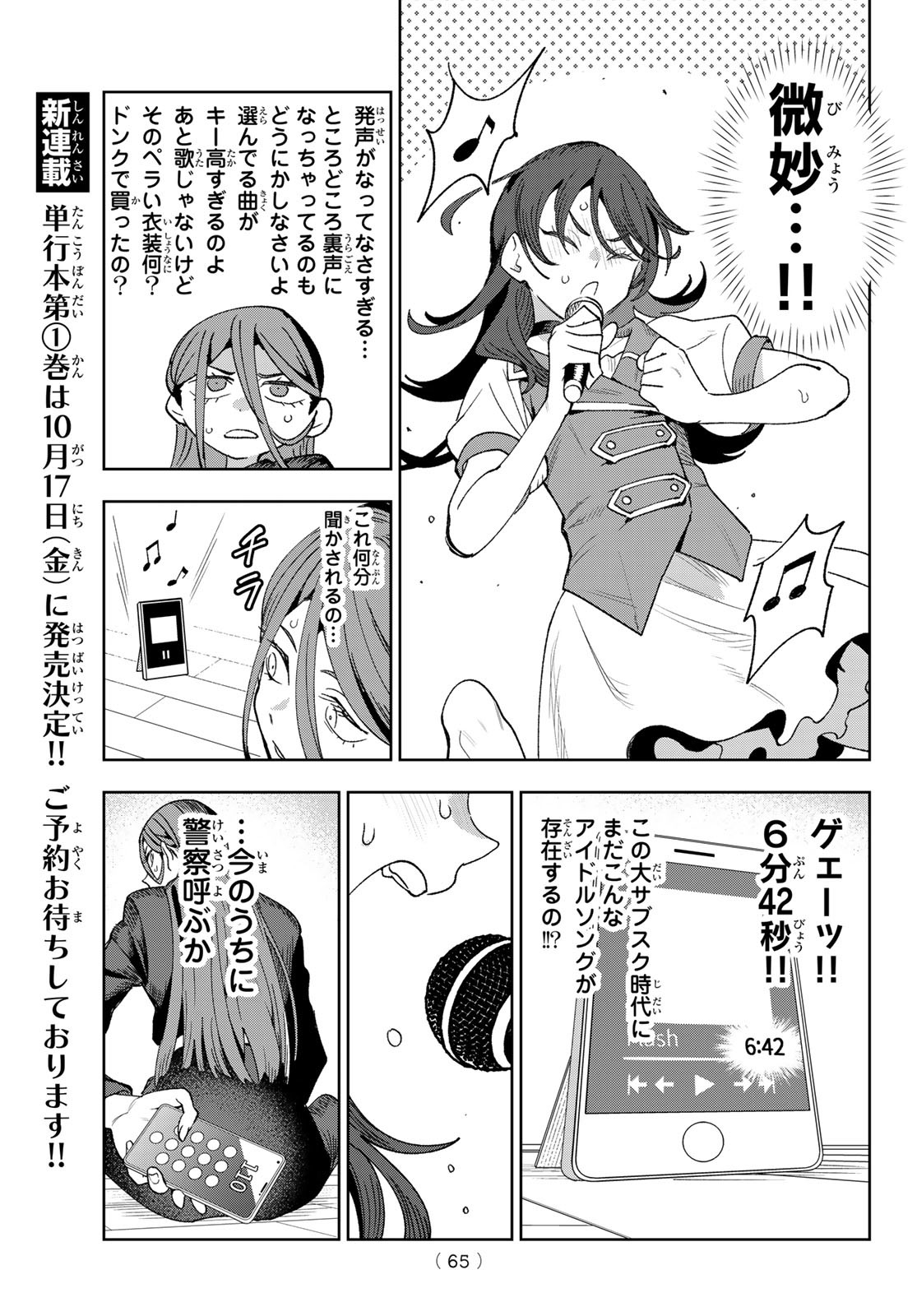 Idolatry (OOTAKA Shin) - Chapter 1 - Page 54