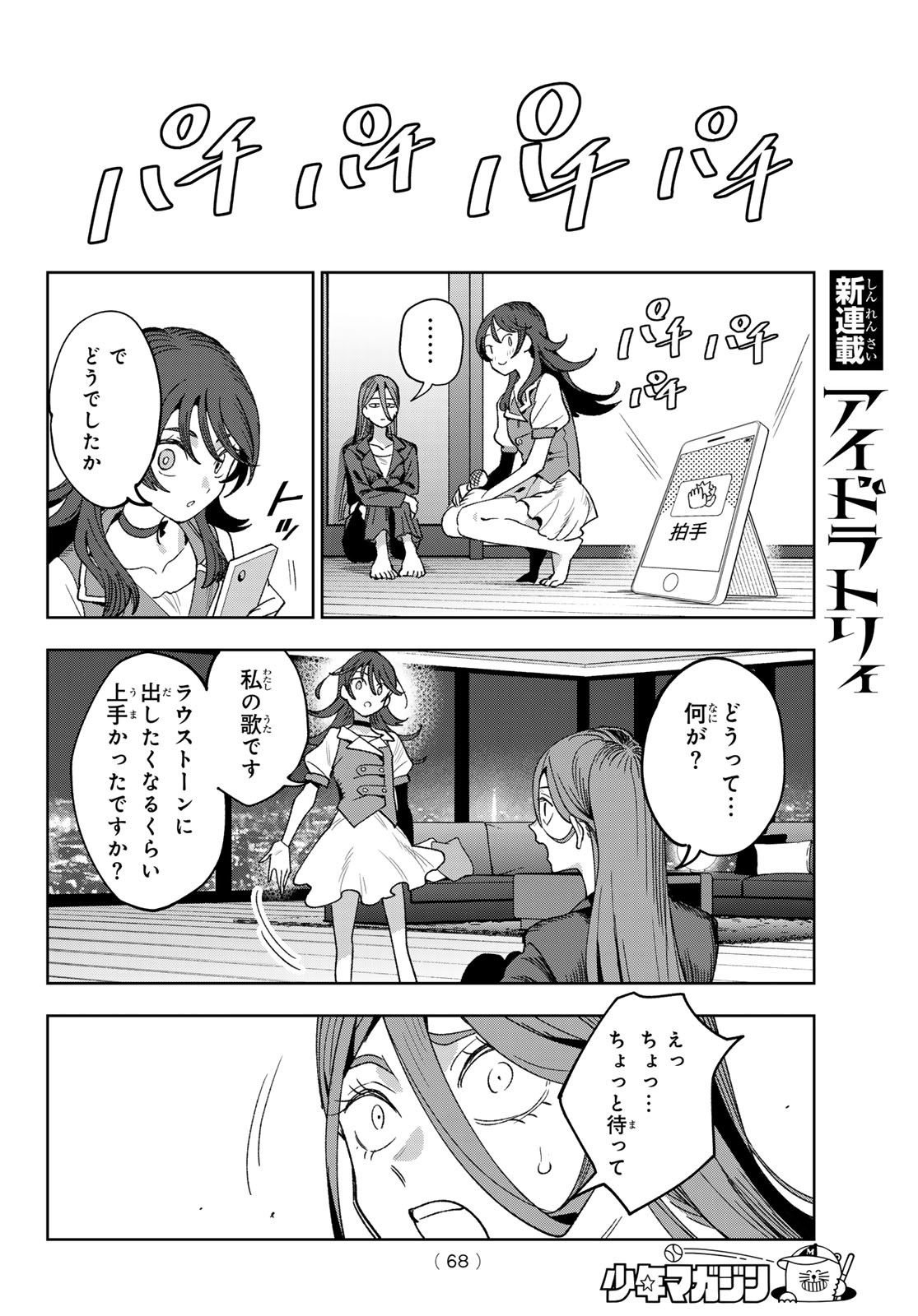 Idolatry (OOTAKA Shin) - Chapter 1 - Page 57