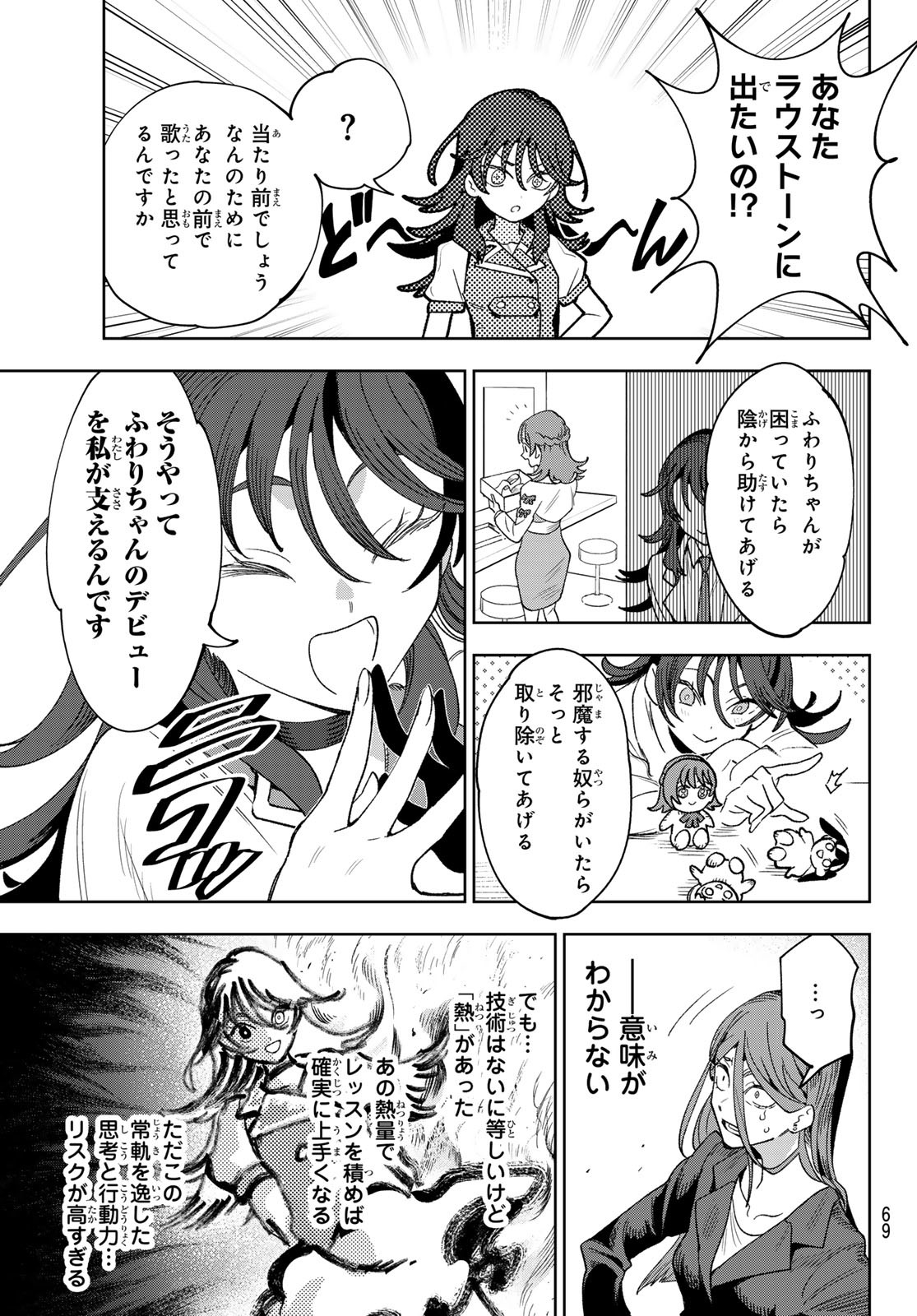 Idolatry (OOTAKA Shin) - Chapter 1 - Page 58